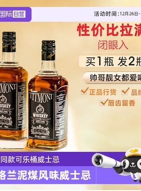 【自营】苏格兰威士忌洋酒可乐桶调酒组合套装基酒烈酒伏特加金酒