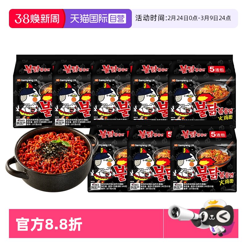 【自营】韩国进口三养原味火鸡面方便面速食宵夜泡面140g*5*8袋装