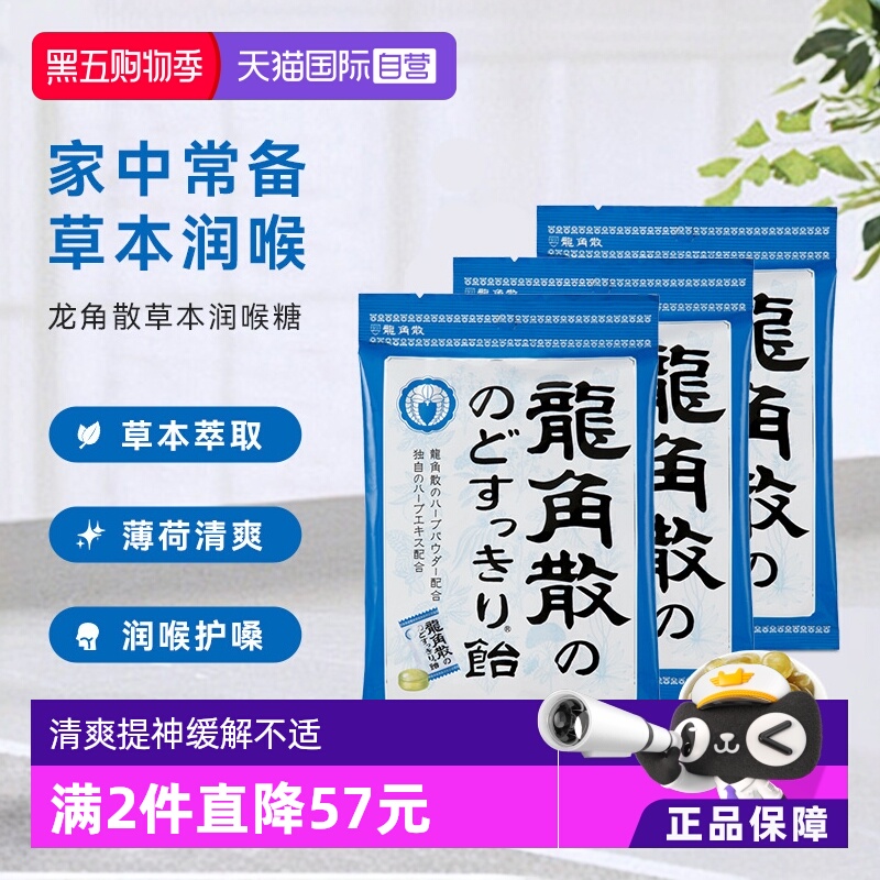 【自营】3袋龙角散薄荷润喉糖果原味70g咽喉咙润嗓清凉独立含片