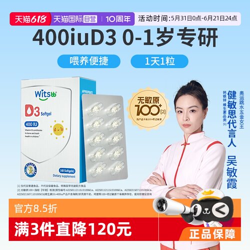witsbb健敏思400iu维生素D3