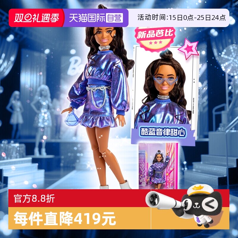 芭比摩登都会甜心系列女孩玩具