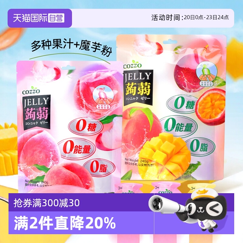 【自营】高柔蒟蒻魔芋果冻240g进口休闲零食0脂0卡0糖儿童果冻