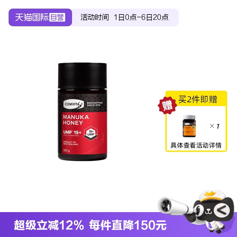 【自营】康维他麦卢卡蜂蜜UMF15+250g新西兰进口蜂蜜红罐蜜滋补蜜