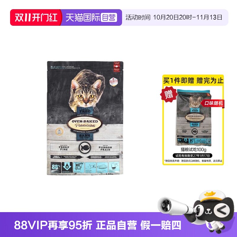 【自营】欧恩焙加拿大进口烘焙粮全猫粮10磅无谷鱼肉配方4.54kg