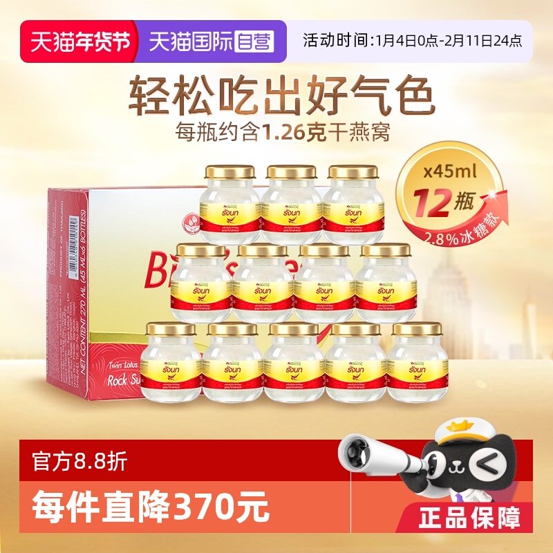 【自营】泰国进口双莲冰糖即食燕窝45ml*6*2组孕妇营养正品官方