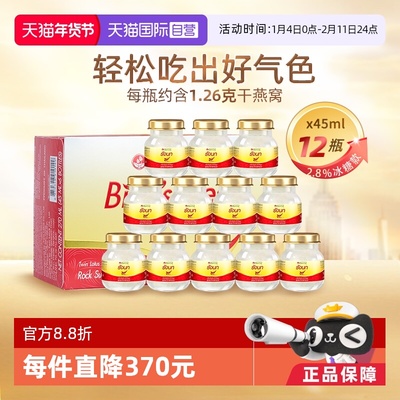 双莲即食燕窝45ml*6瓶*2盒冰糖款