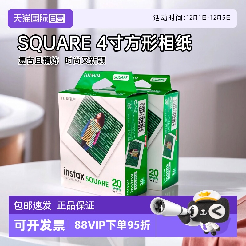 【自营】富士4寸相纸立拍立得SQUARE 方形白边sq通用SQ1/SQ6/SQ40