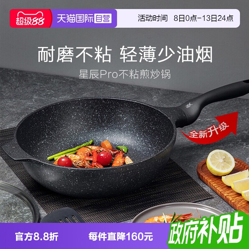 WMF福腾宝星辰pro系列不粘煎炒锅图片