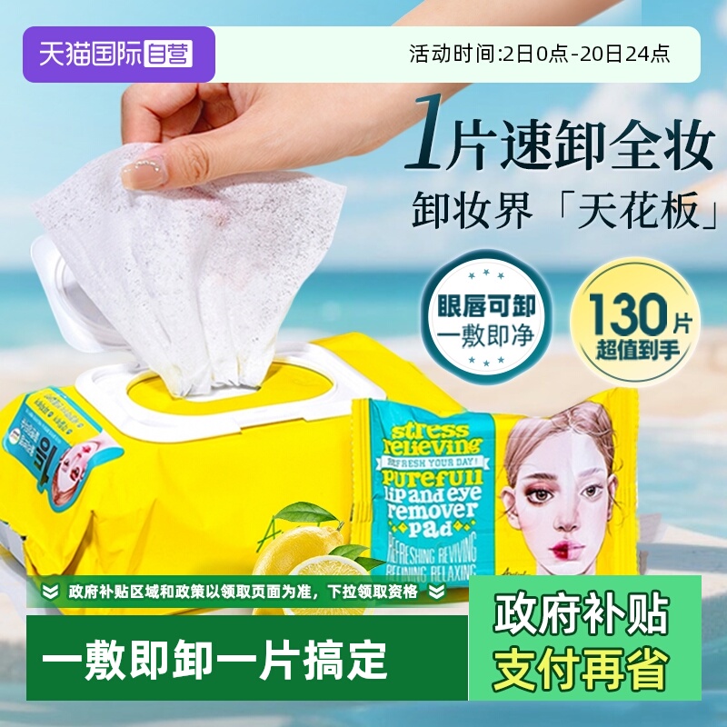 【自营】Ariul/艾藜儿卸妆湿纸巾眼唇卸妆水液旅行便捷一次性棉片