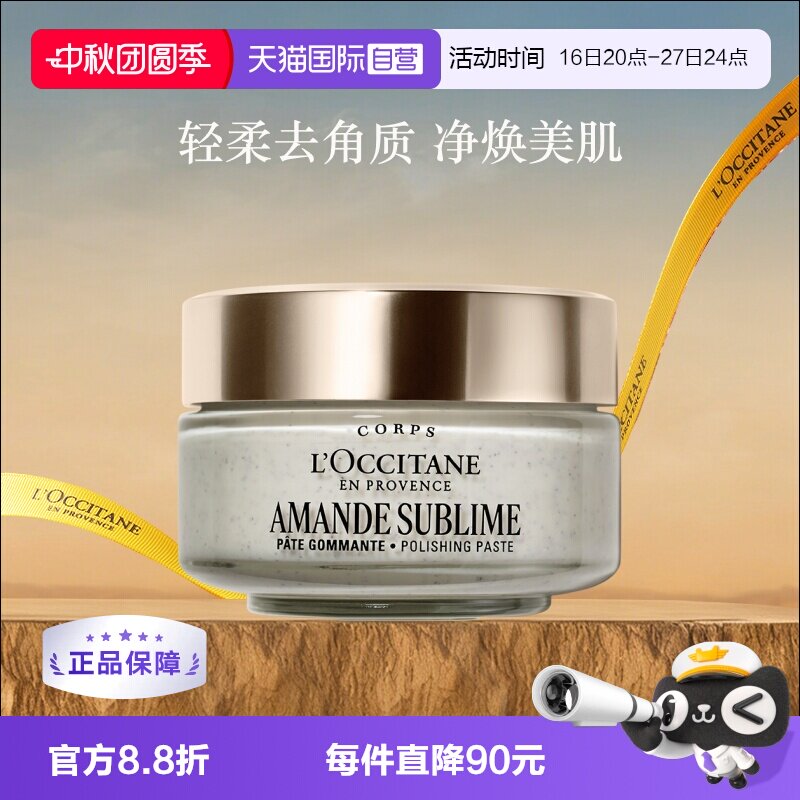 【自营】欧舒丹温和去角质鸡皮嫩肤滋润200ml甜扁桃身体磨砂膏