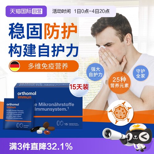 奥适宝immun免疫片剂尝鲜装