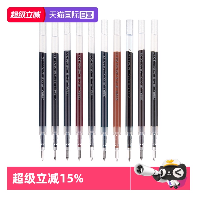 自营日本ZEBRA斑马笔芯JF复古色