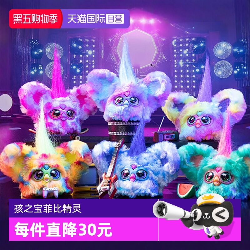 【自营】孩之宝菲比精灵迷你电子玩偶宠物furby儿童毛绒公仔玩具