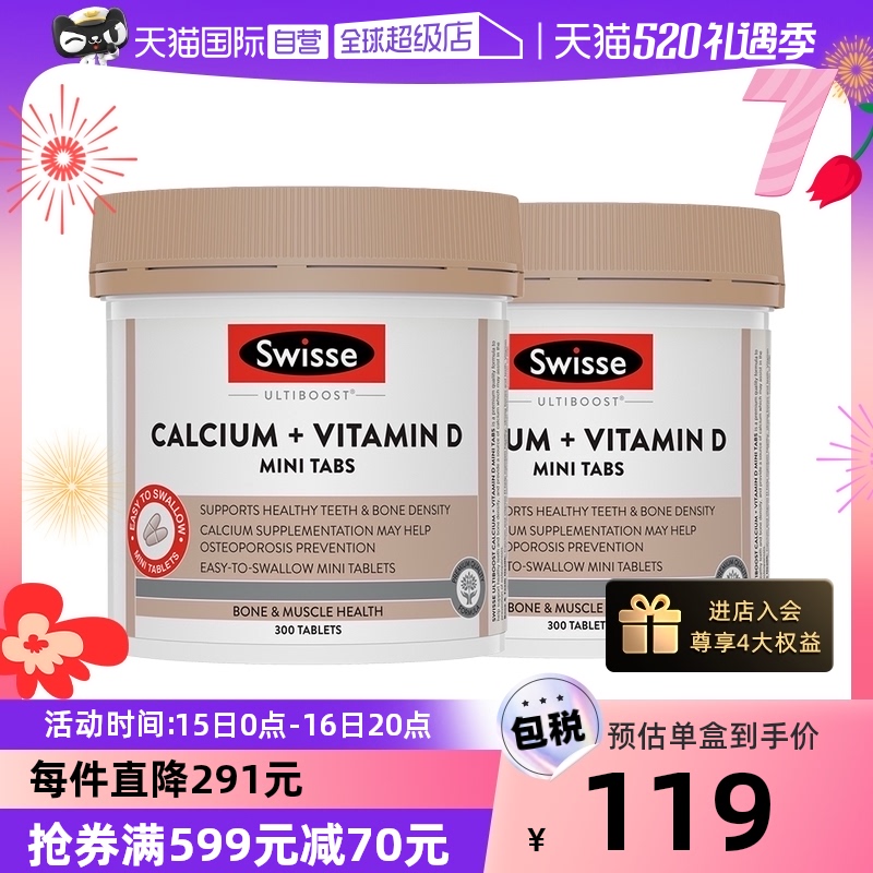 【天猫国际】Swisse柠檬酸VD钙300粒*2瓶