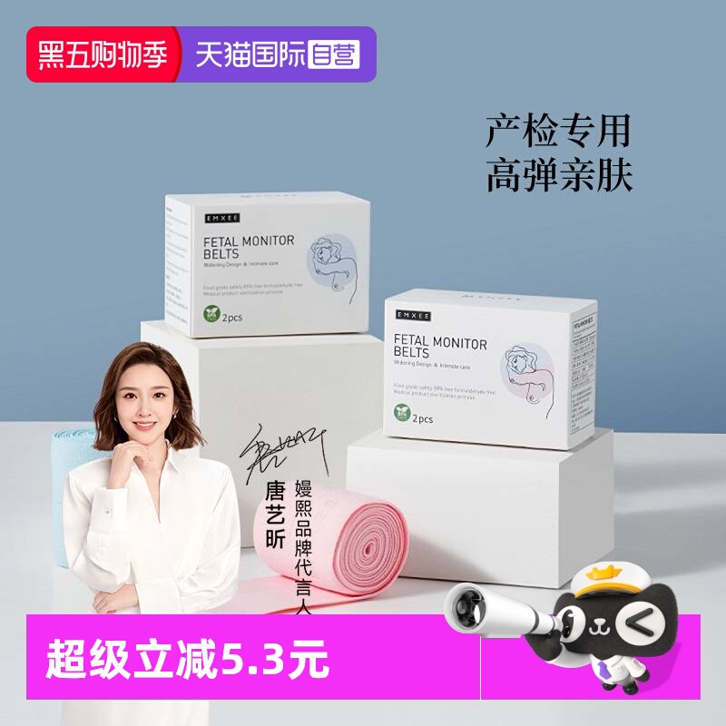 嫚熙胎心监测带监护医用产检