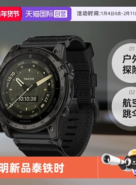 【自营】Garmin佳明泰铁时tactix8/7 AMOLED战术版GPS多频多星户外探险航空跳伞飞行音乐支付nfc智能手表