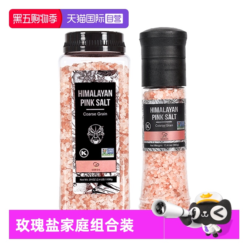 SOEOS喜马拉雅玫瑰盐组合