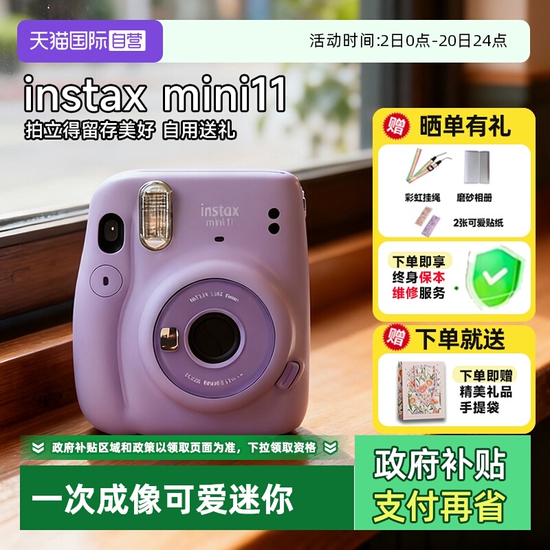 【自营】富士立拍立得相机instax mini11女学生一次成像 海外版