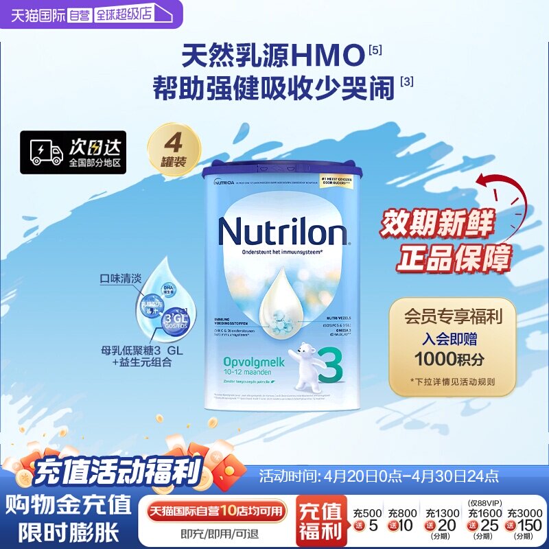 【自营】荷兰诺优能牛栏较大婴儿配方奶粉3段易乐罐*4罐婴幼儿