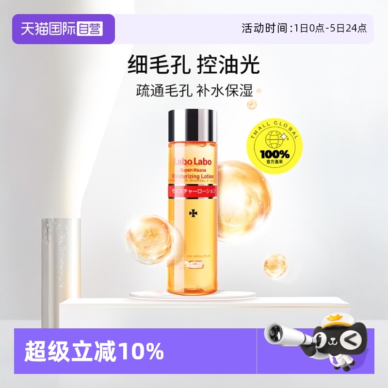 城野医生毛孔细致化妆水