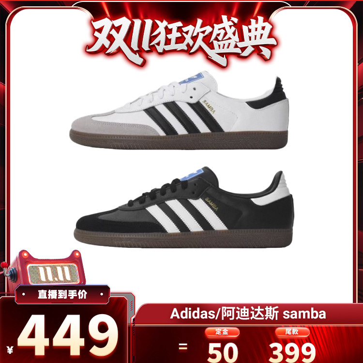 【自营】【0元付定 20日晚8付尾款】Adidas/阿迪达斯SAMBA 运动鞋