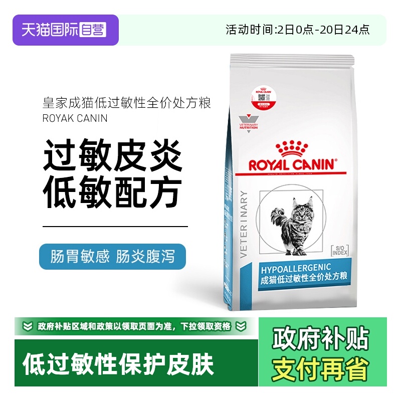 自营皇家猫低过敏性处方粮DR25