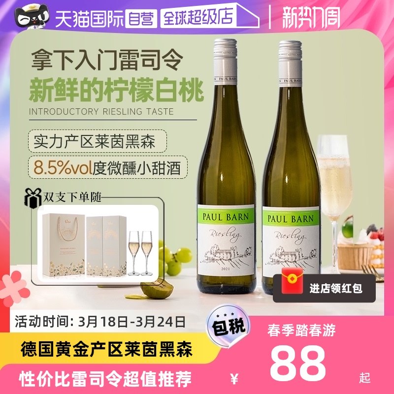 【自营】德国原瓶雷司令半甜白葡萄酒Riesling白葡萄酒750ml瓶装_虎窝淘