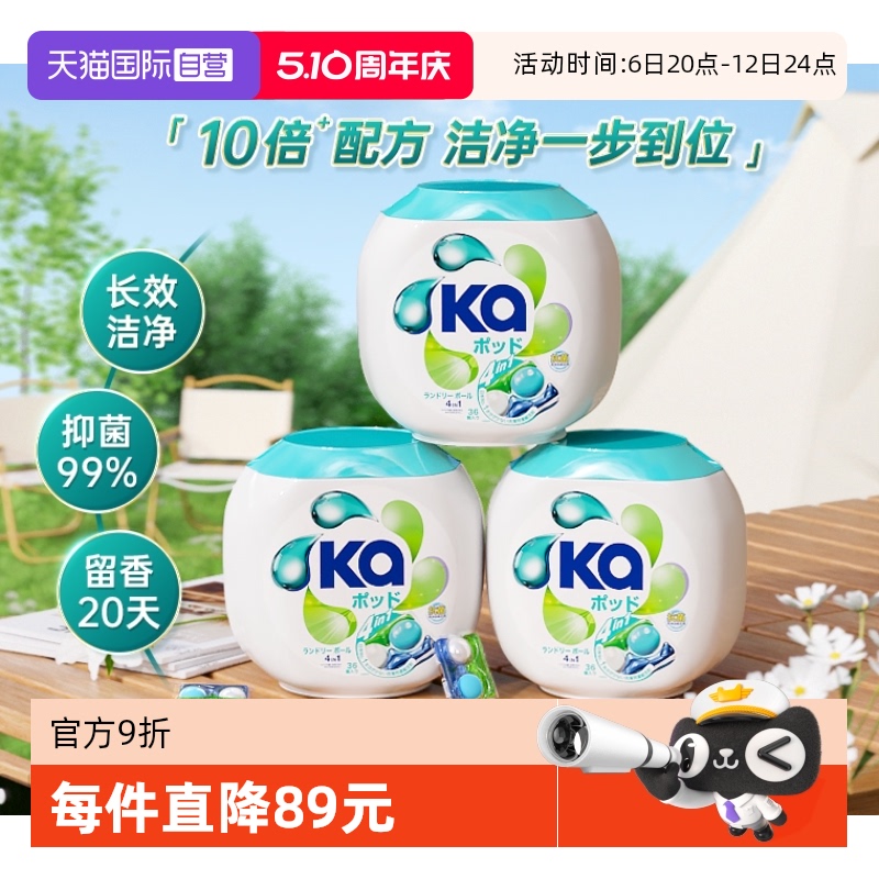 【自营】蓝ka菁华洗衣珠4合1抑菌除螨留香16g*36粒*3盒(108粒装)