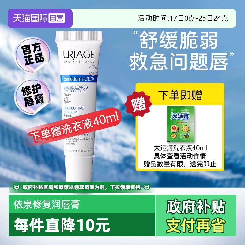 【下拉淘金币优惠】依泉修复唇膏