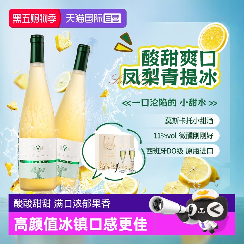 【自营】西班牙DO级甜白葡萄酒莫斯卡托女士微醺晚安酒赠香槟杯