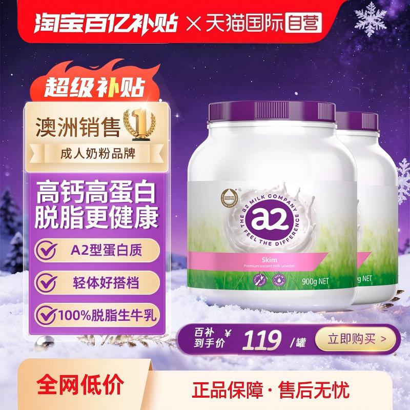 a2女士脱脂高钙成人奶粉