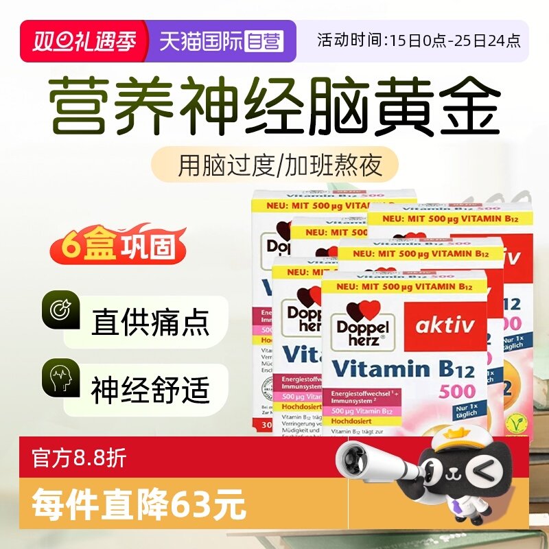 【自营】6盒德国双心甲钴胺营养神经滋养活性维生素b12vb族500mcg