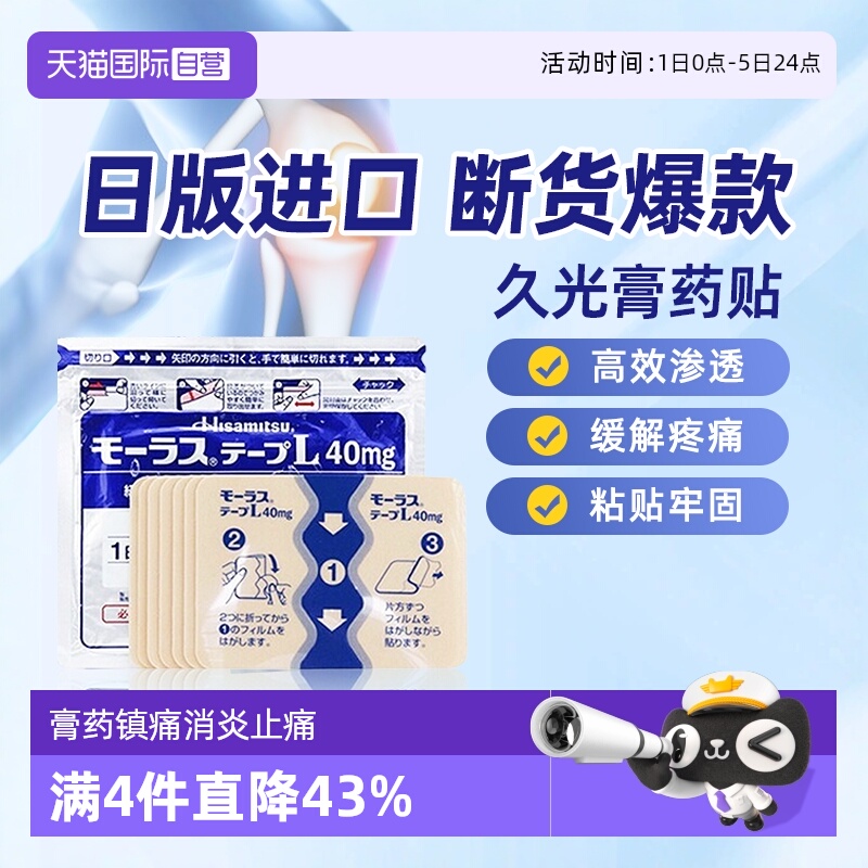 【自营】日本久光制药膏药镇痛贴消炎止痛膏贴 7枚久光贴膏药膏