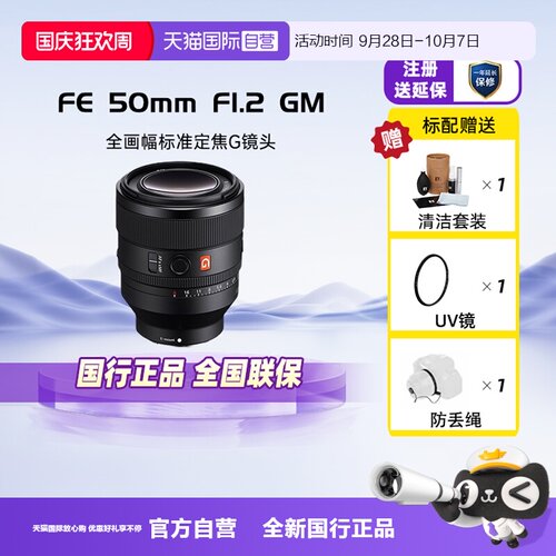 自营索尼(SEL50F12GM)全画幅微单