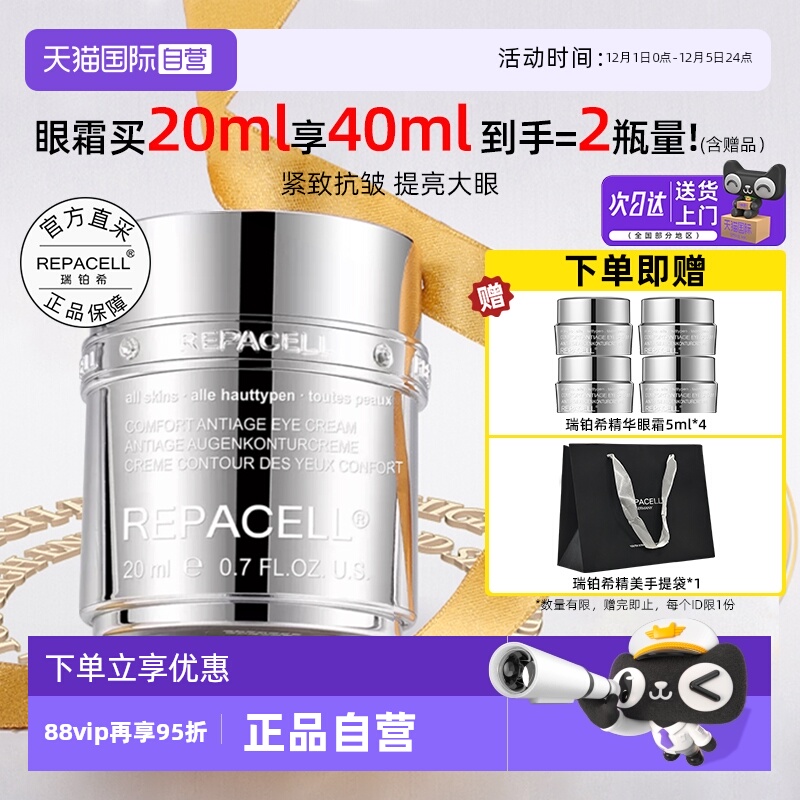 瑞铂希眼霜20ml保湿抗皱