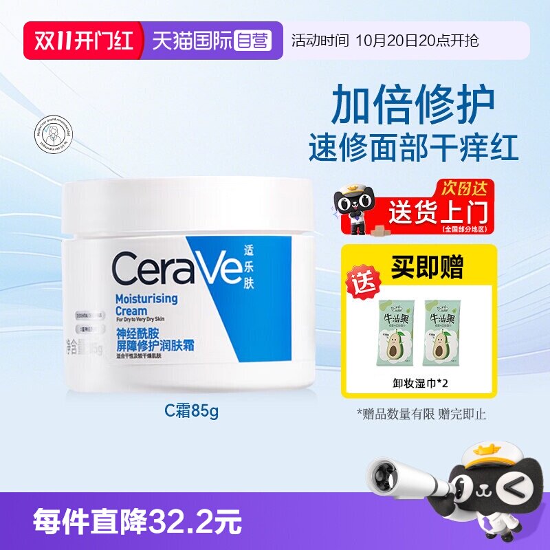 【自营】CeraVe适乐肤C霜面霜保湿修护身体乳液敏感肌滋润修护85g