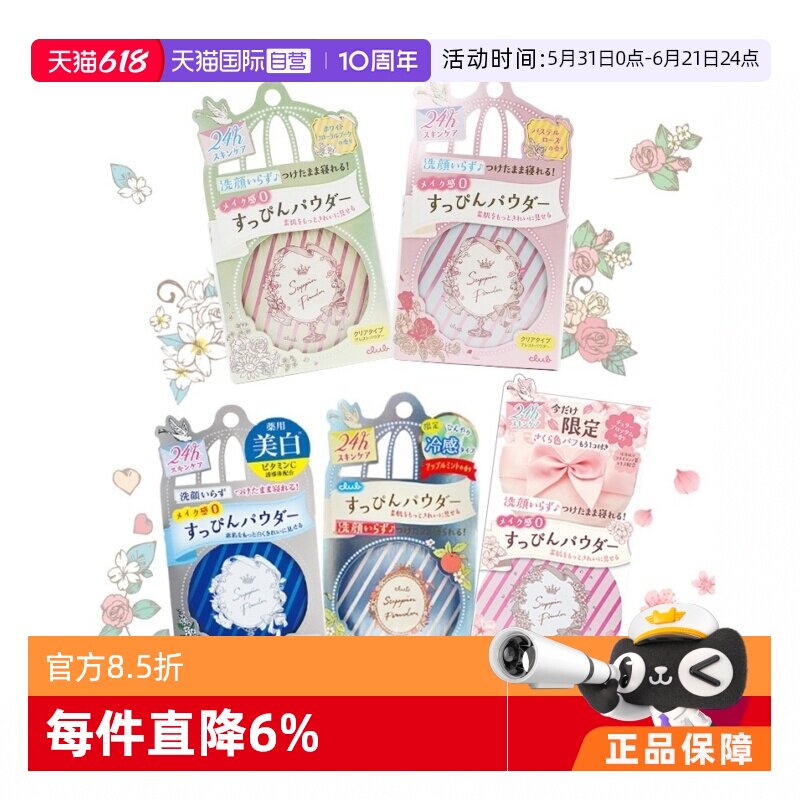 【自营】Club晚安粉素颜粉26g 睡眠养肤蜜粉散粉控油持久保湿提亮