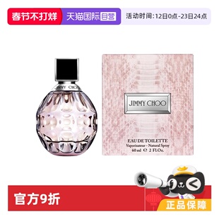 【自营】JIMMY CHOO/吉米周女士淡香水花果麝香香调礼物EDT清新
