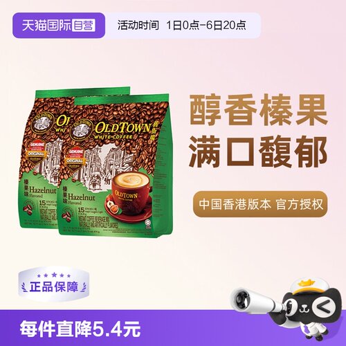 旧街场速溶白咖啡榛果味