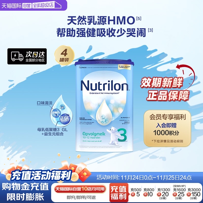 【自营】荷兰诺优能牛栏较大婴儿配方奶粉3段易乐罐*4罐婴幼儿