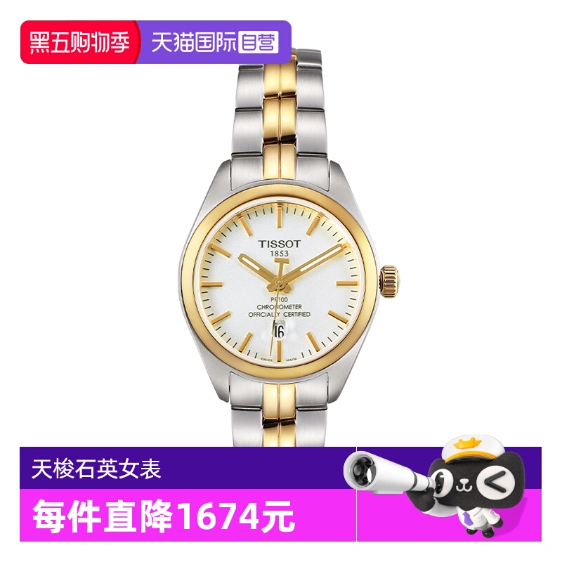 Tissot天梭石英时尚瑞士石英