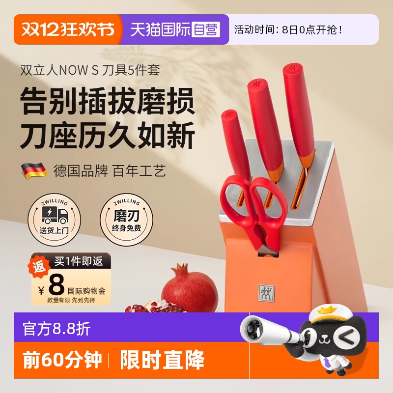 双立人刀具套装5件套nows系列