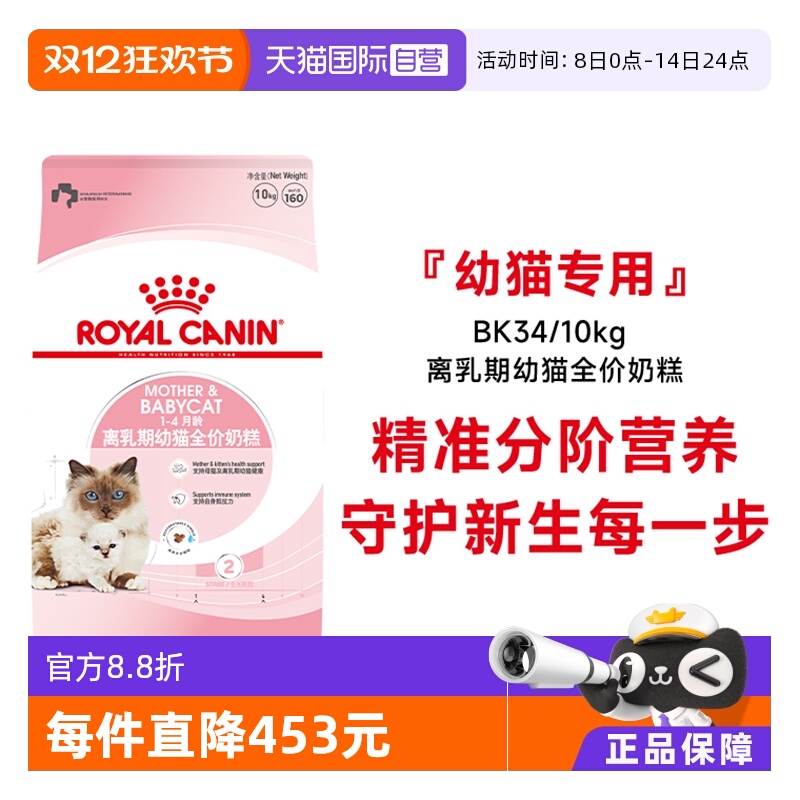 皇家1-4个月幼猫奶糕离乳期BK34