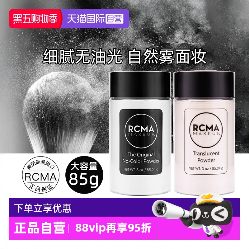 rcma定妆粉蜜粉85g防水
