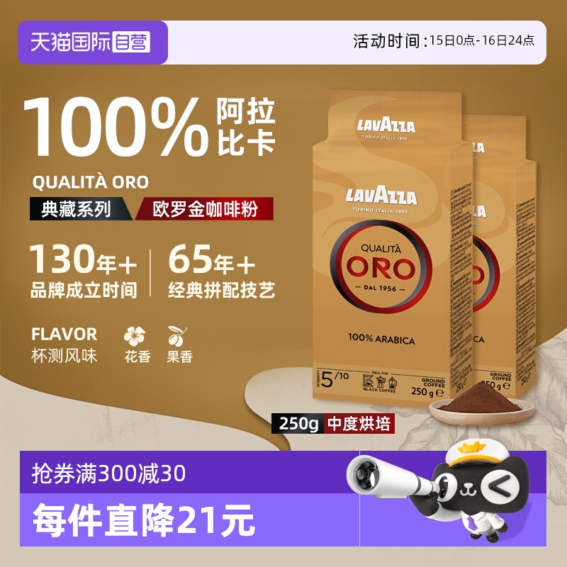 ӪLavazzaʽOROŷ޽ưȿȷ250g*2