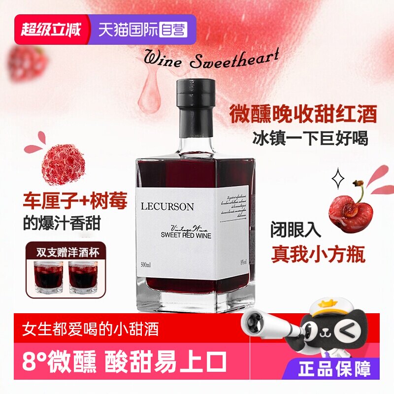 【自营】法国进口红酒晚收甜红葡萄酒甜型女士晚安酒微醺新婚礼物