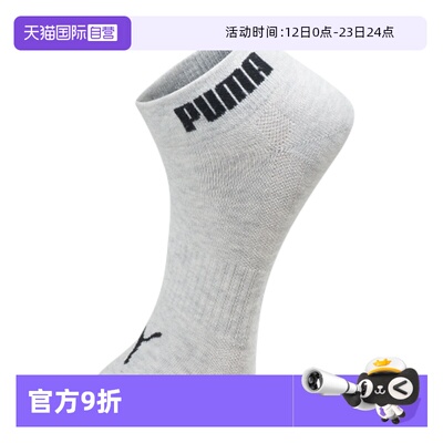 PUMA彪马袜子男女简约纯色短袜