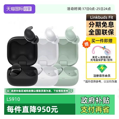 索尼LinkBudsFit真无线蓝牙耳机