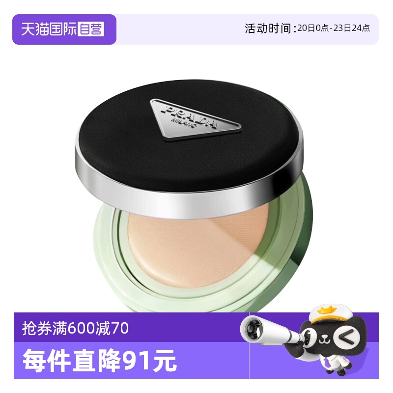 【自营】Prada/普拉达全新气垫原光新肌粉底液遮瑕持久不脱妆LC5