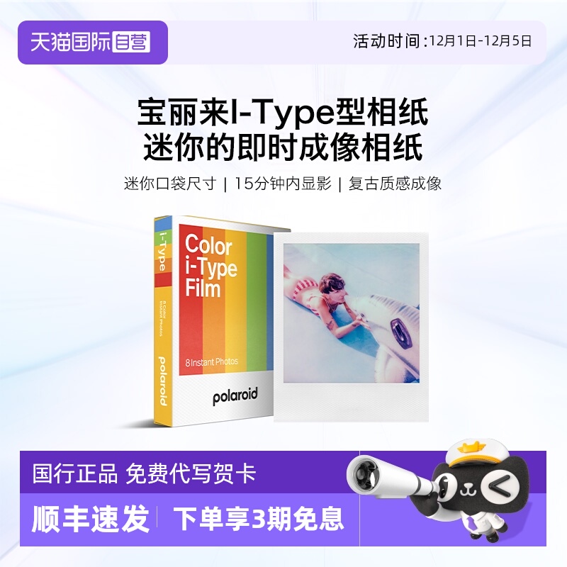 【自营】宝丽来i type型now now+ 3系列复古拍立得相机白边框相纸